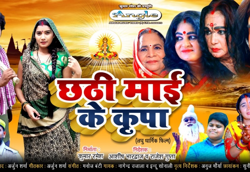 Nagendra-Ujala's-Bhojpuri
